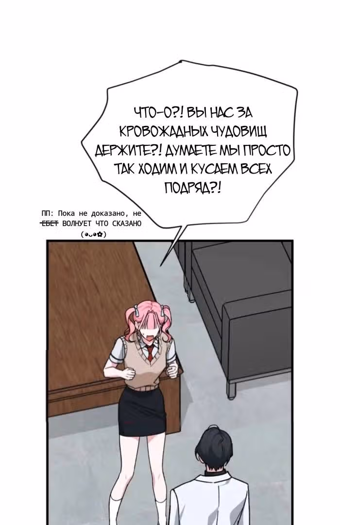 Мои одноклассники - вампиры! — Том 1 · Глава 36, страница 40