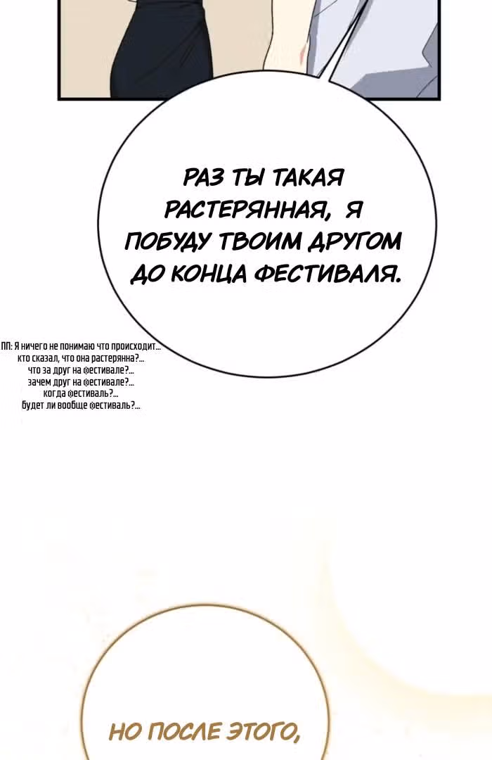 Мои одноклассники - вампиры! — Том 1 · Глава 36, страница 67
