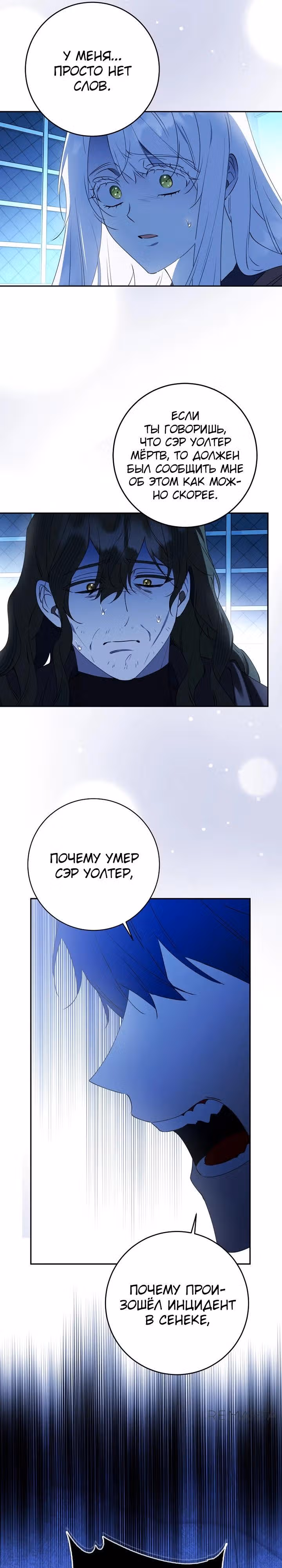 Защитница сына ведьмы — Том 2 · Глава 81, страница 11