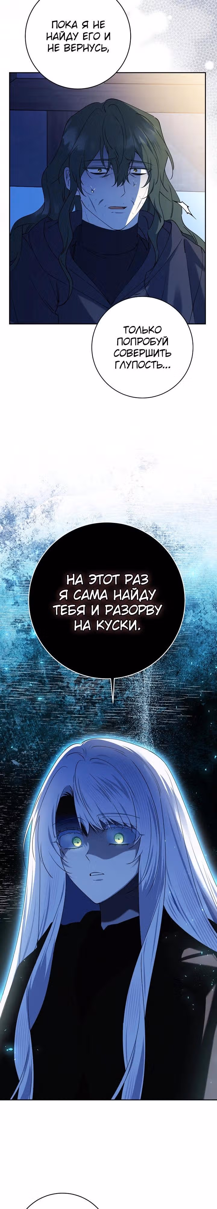 Защитница сына ведьмы — Том 2 · Глава 81, страница 17