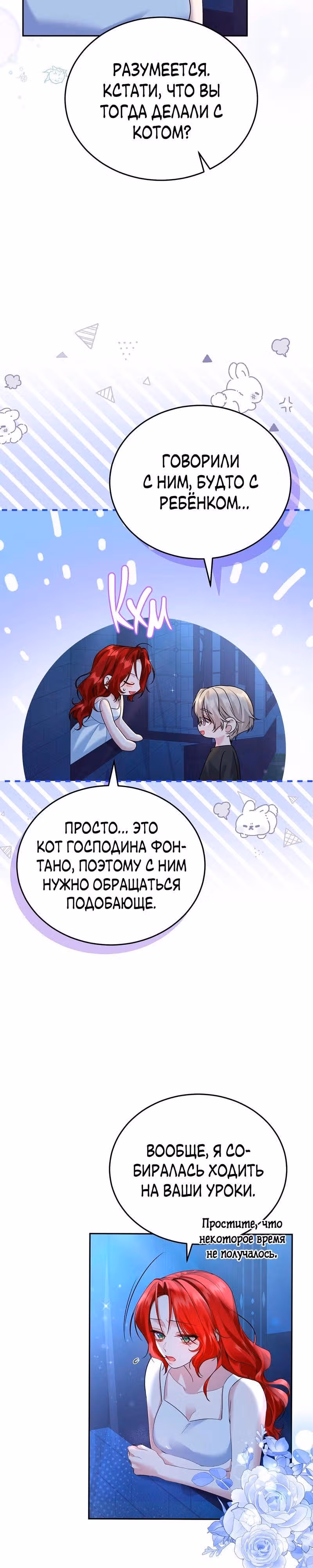 Наследие фей — Том 2 · Глава 53, страница 2