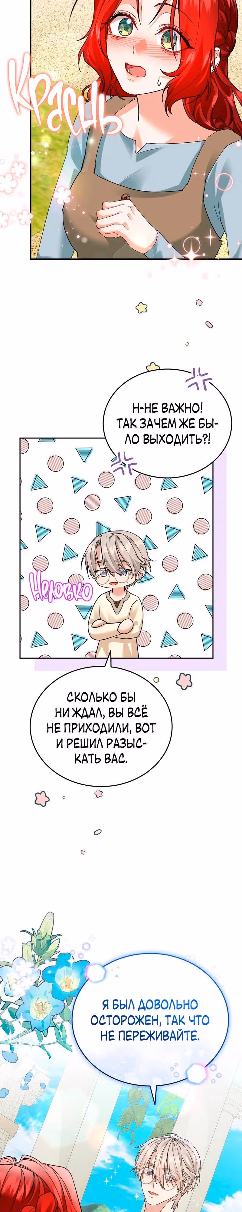 Наследие фей — Том 2 · Глава 53, страница 11