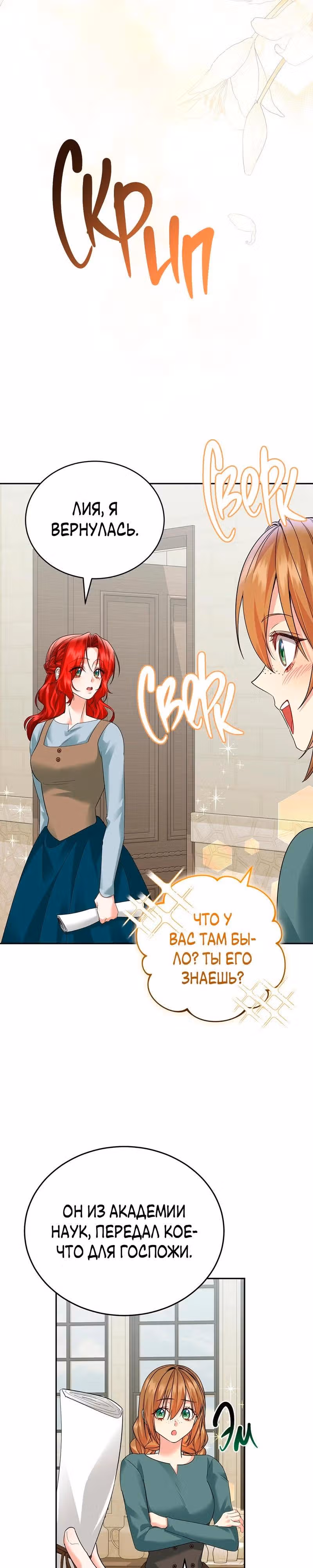 Наследие фей — Том 2 · Глава 53, страница 14