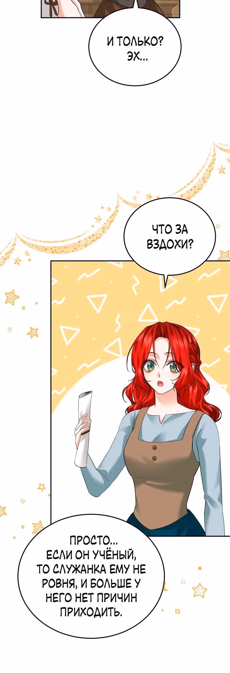 Наследие фей — Том 2 · Глава 53, страница 15