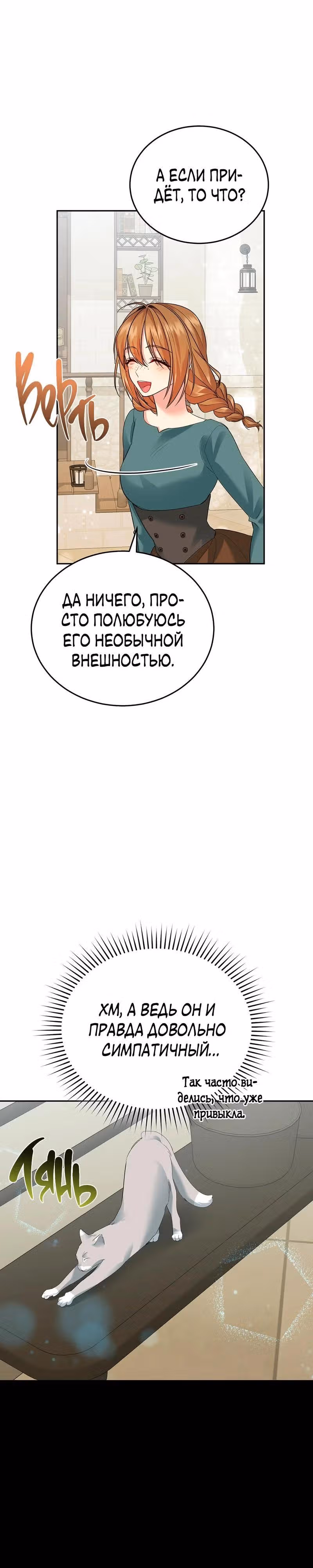 Наследие фей — Том 2 · Глава 53, страница 16