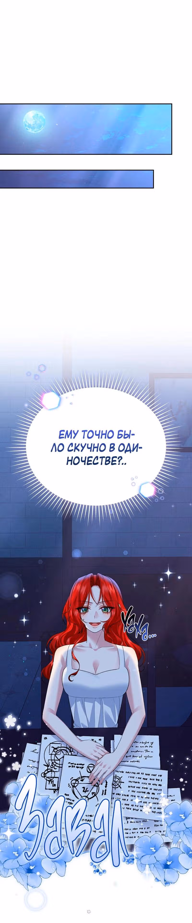 Наследие фей — Том 2 · Глава 53, страница 18