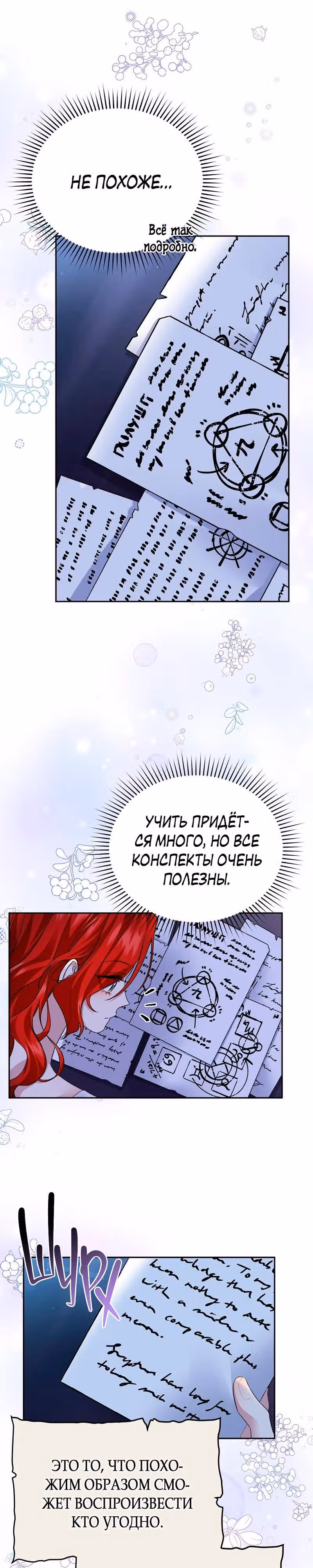 Наследие фей — Том 2 · Глава 53, страница 19