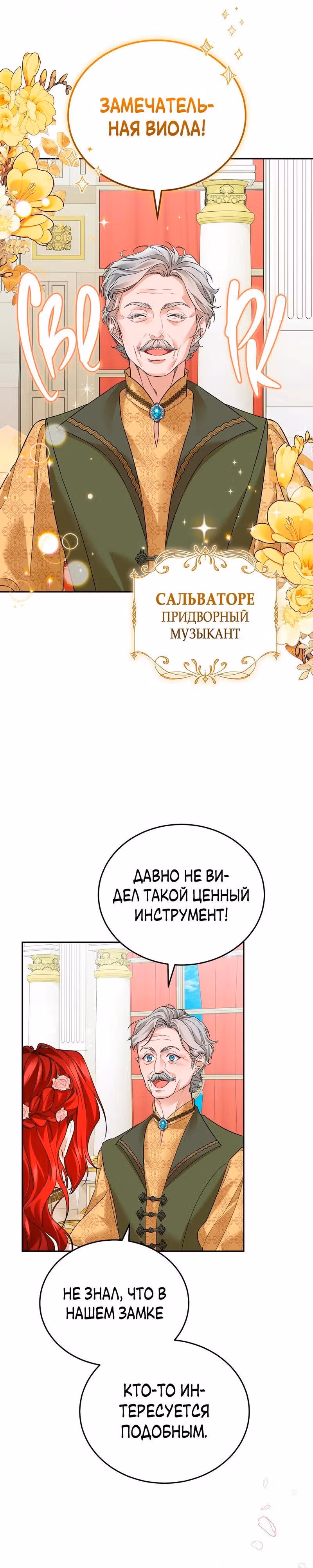 Наследие фей — Том 2 · Глава 53, страница 25