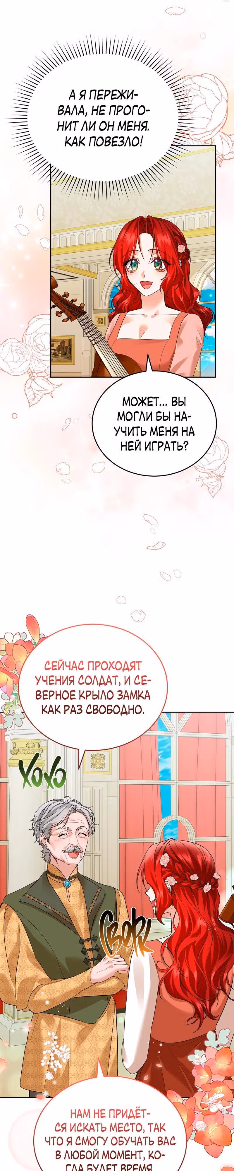 Наследие фей — Том 2 · Глава 53, страница 26