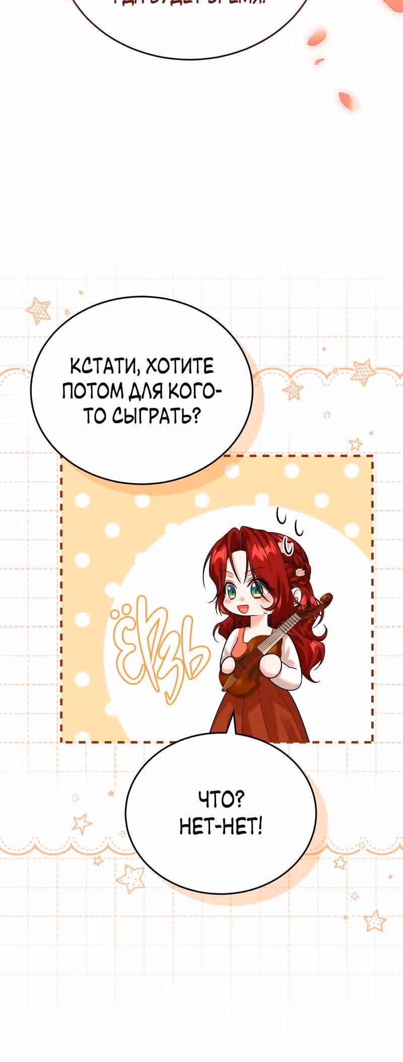 Наследие фей — Том 2 · Глава 53, страница 27