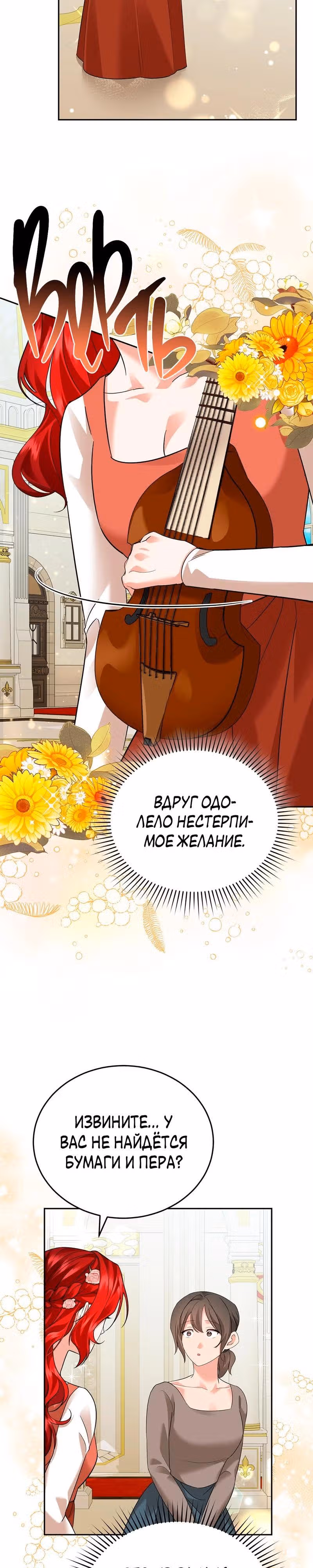 Наследие фей — Том 2 · Глава 53, страница 32