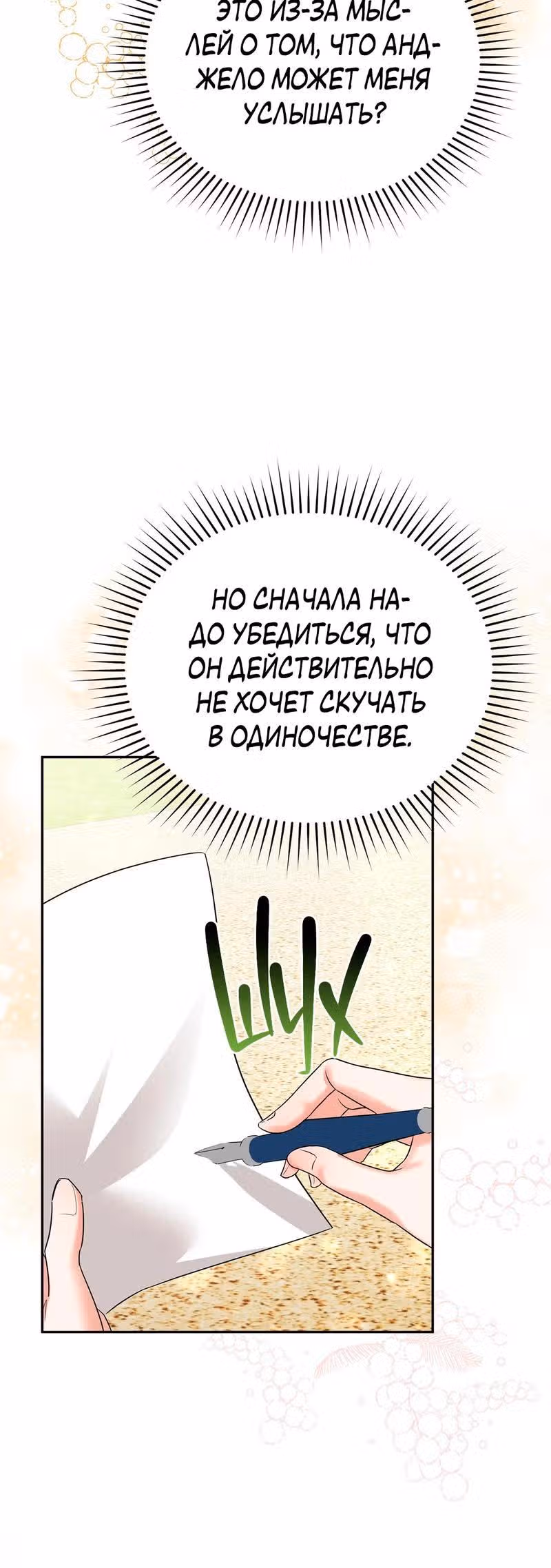 Наследие фей — Том 2 · Глава 53, страница 33