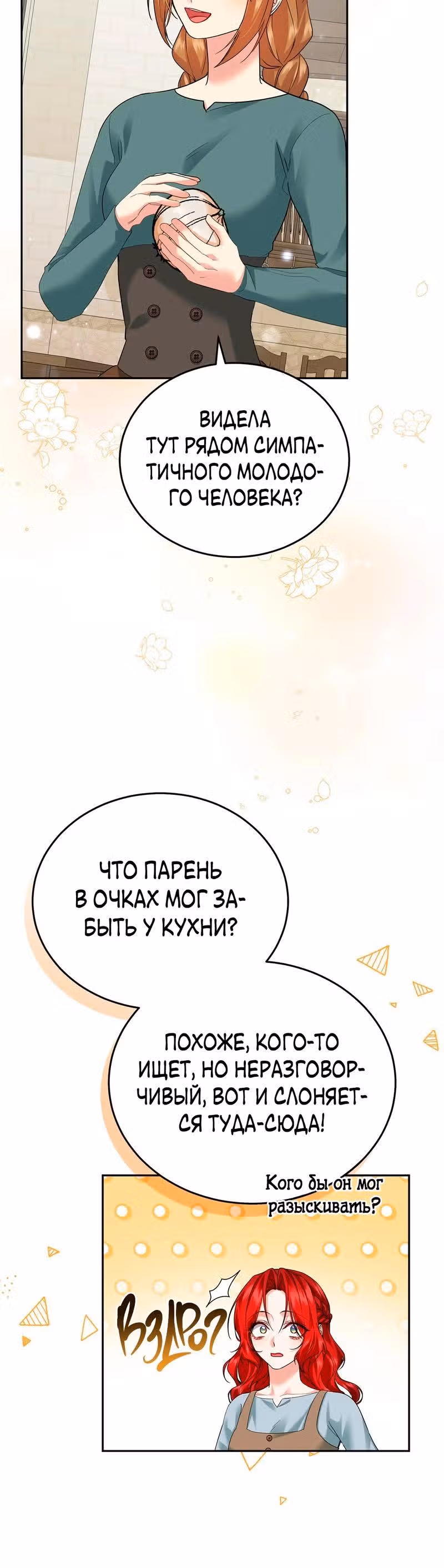 Наследие фей — Том 2 · Глава 53, страница 6