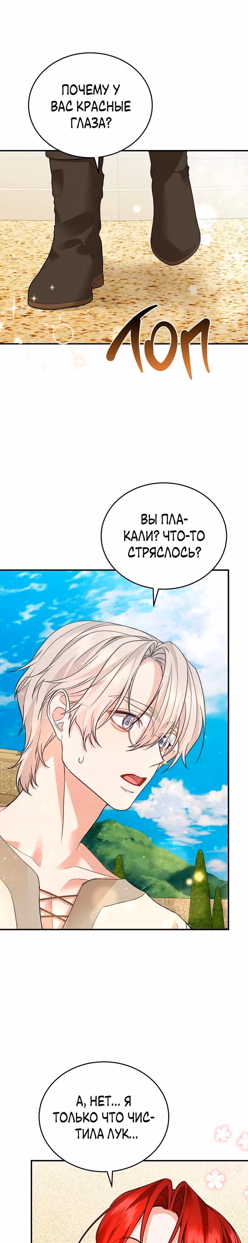 Наследие фей — Том 2 · Глава 53, страница 10