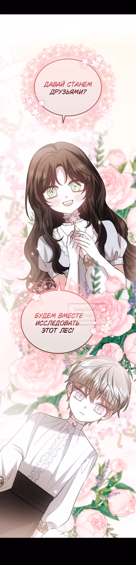 Я нравлюсь племяннику главного героя — Том 1 · Глава 99, страница 31
