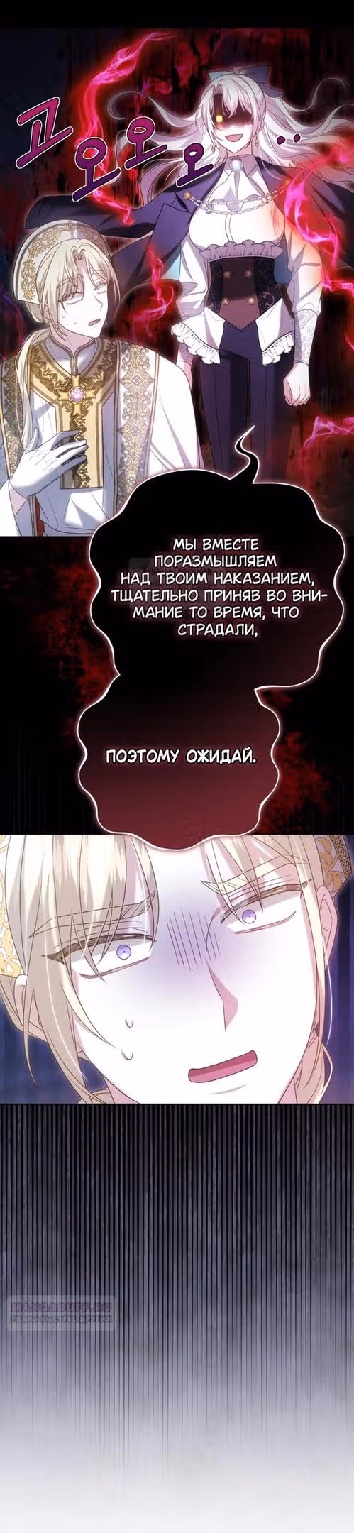 Я нравлюсь племяннику главного героя — Том 1 · Глава 99, страница 54
