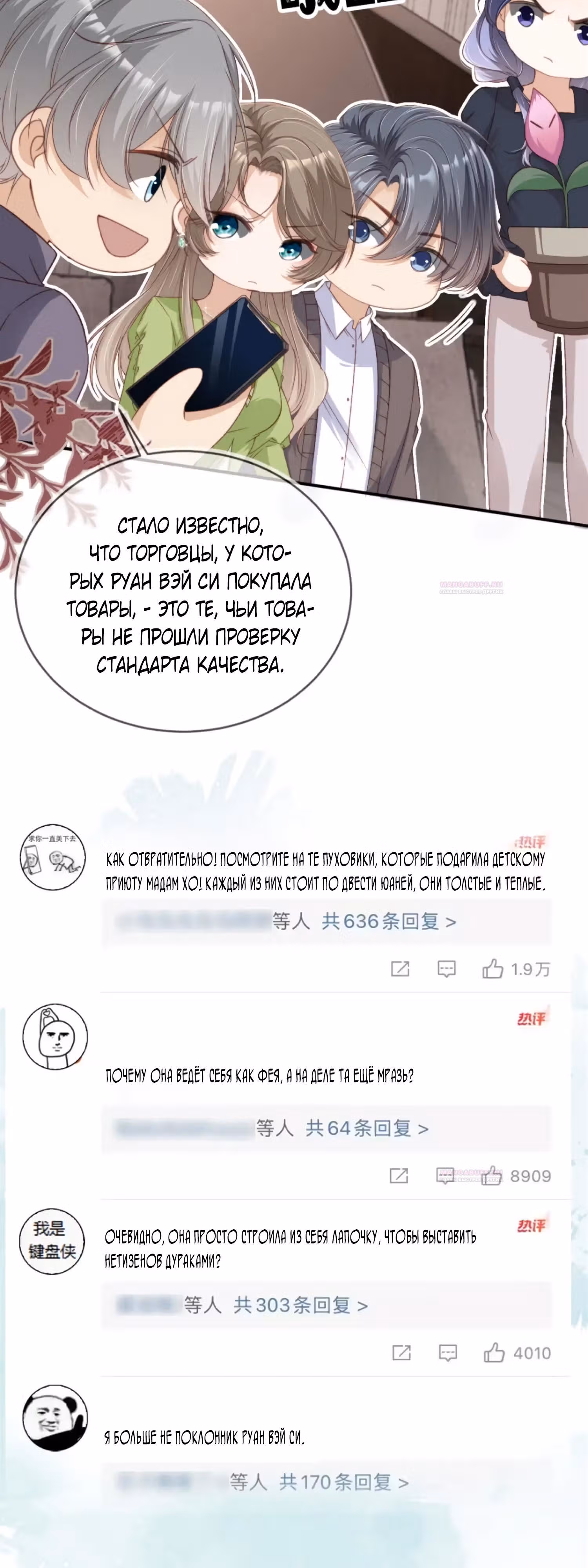 После перерождения я вышла замуж за наследника-инвалида — Том 1 · Глава 50, страница 8