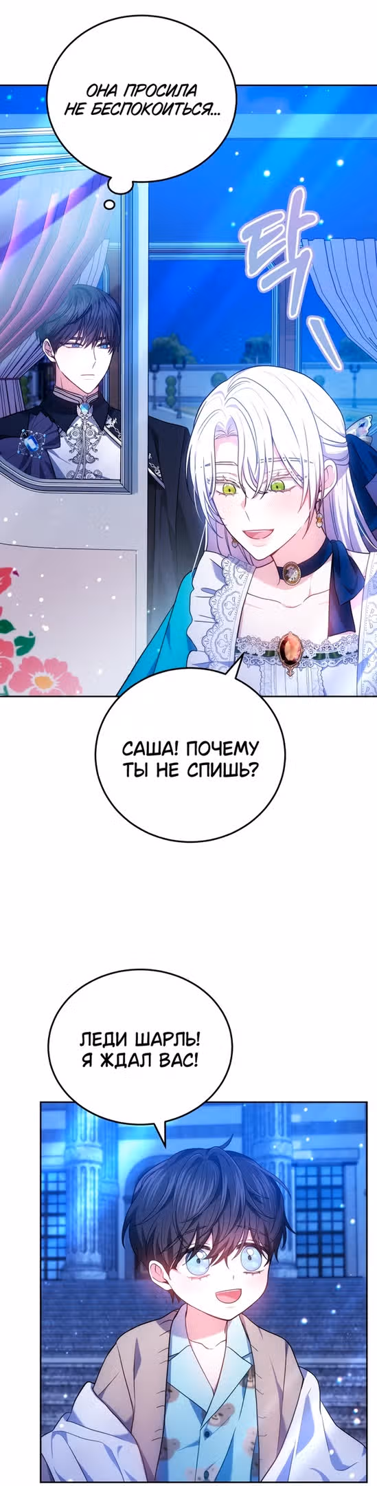 Я нравлюсь племяннику главного героя — Том 1 · Глава 74, страница 15