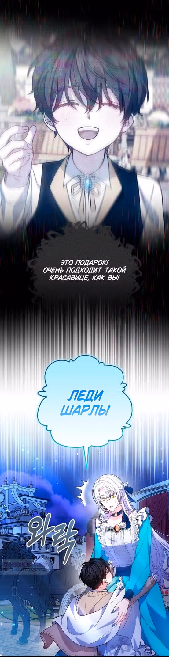 Я нравлюсь племяннику главного героя — Том 1 · Глава 74, страница 18