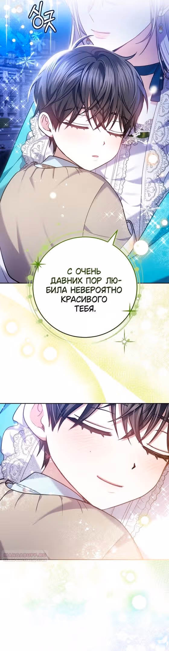 Я нравлюсь племяннику главного героя — Том 1 · Глава 74, страница 26