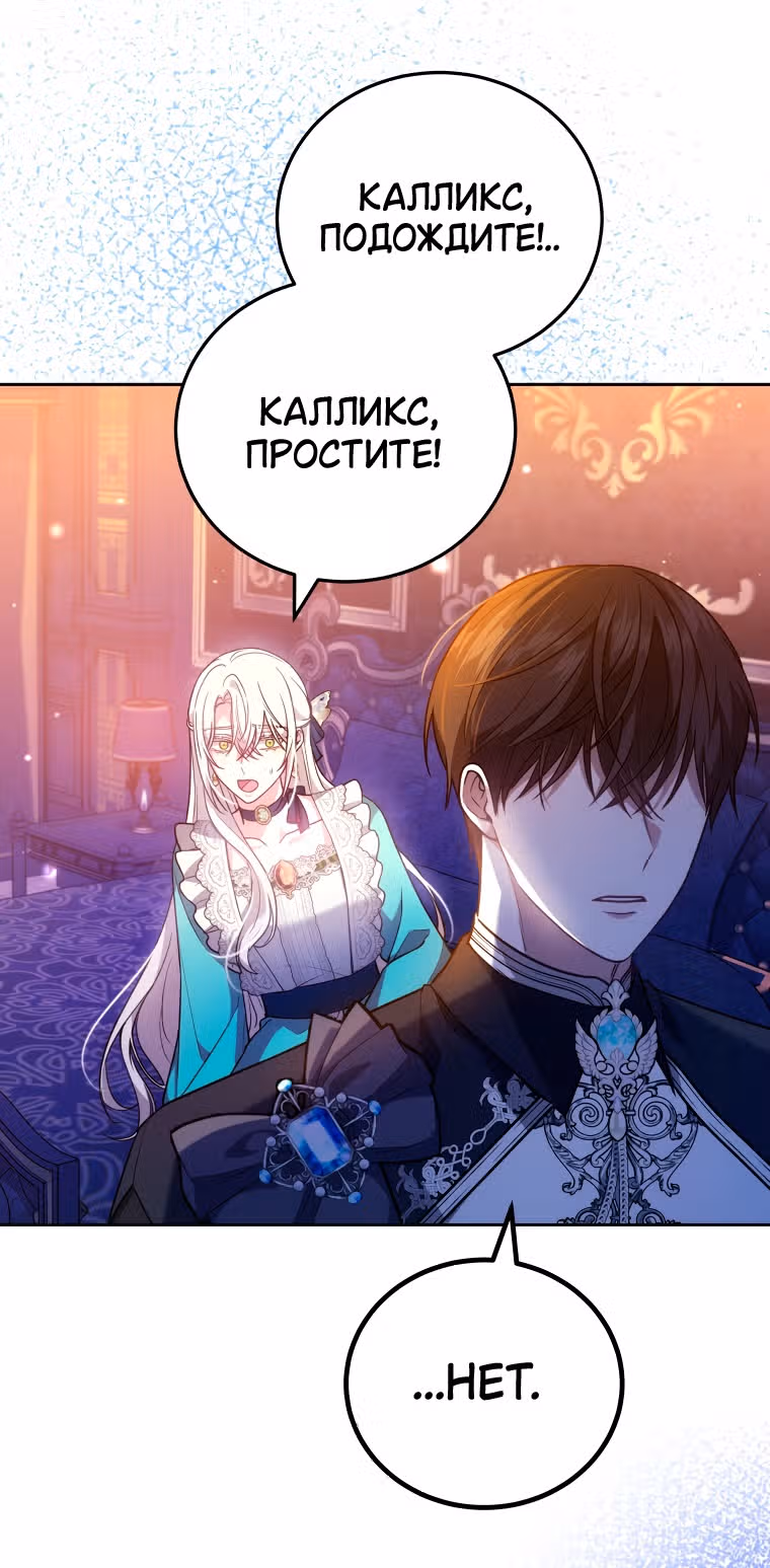 Я нравлюсь племяннику главного героя — Том 1 · Глава 74, страница 37