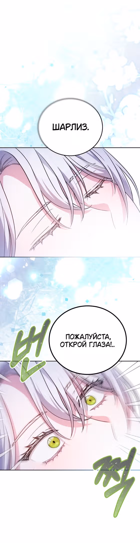 Я нравлюсь племяннику главного героя — Том 1 · Глава 74, страница 9