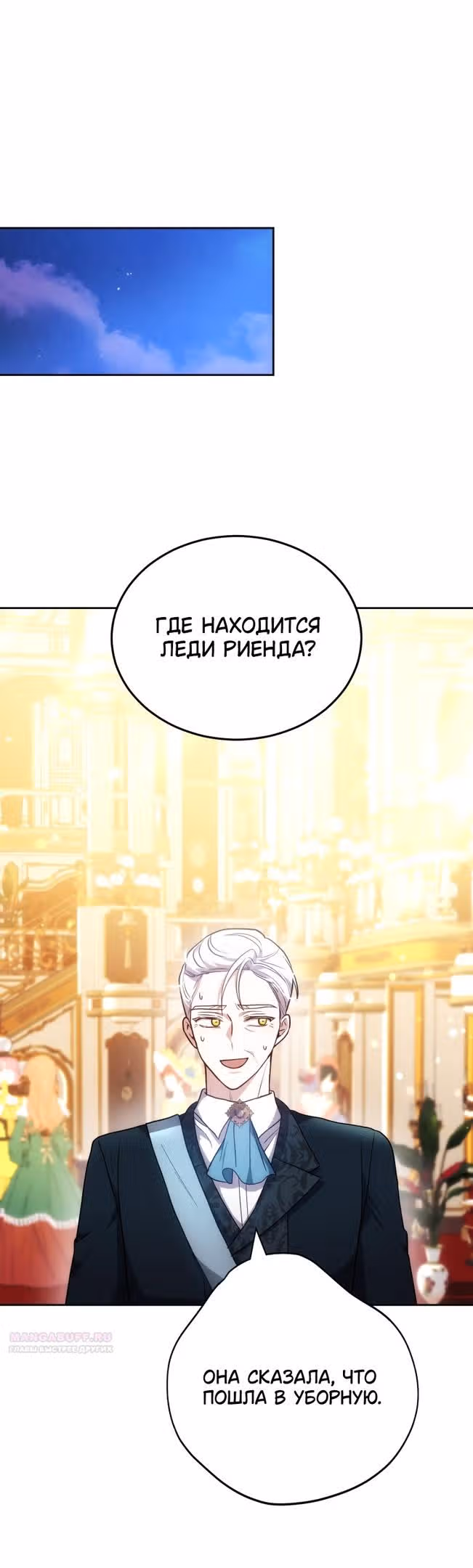 Я нравлюсь племяннику главного героя — Том 1 · Глава 72, страница 16