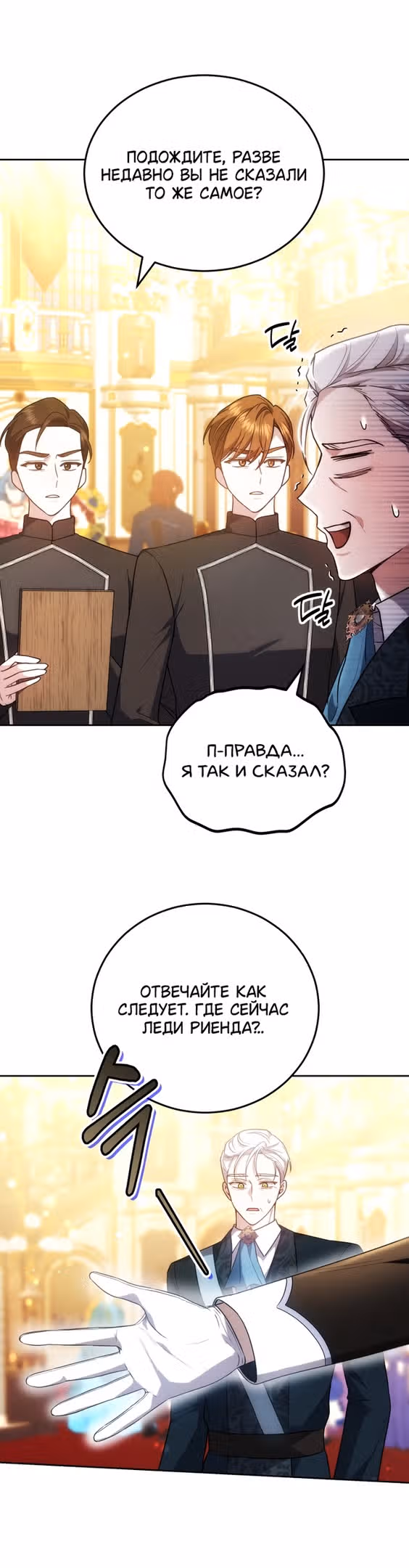 Я нравлюсь племяннику главного героя — Том 1 · Глава 72, страница 17
