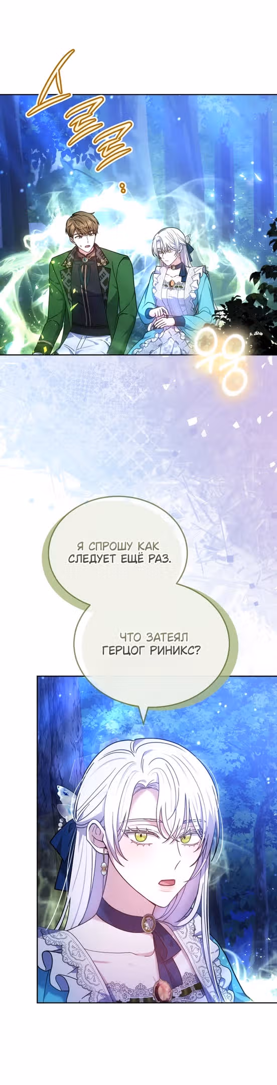 Я нравлюсь племяннику главного героя — Том 1 · Глава 72, страница 33