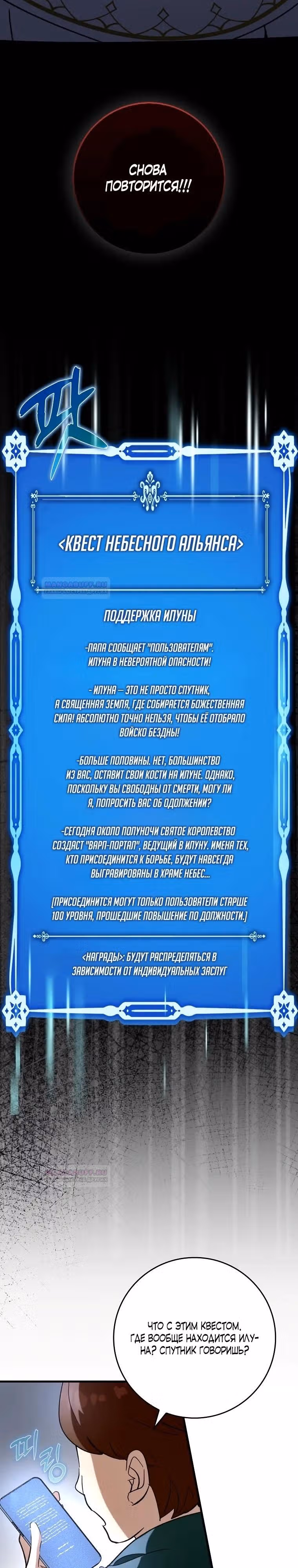 Тяжелая Ноша Саппорта — Том 1 · Глава 55, страница 3
