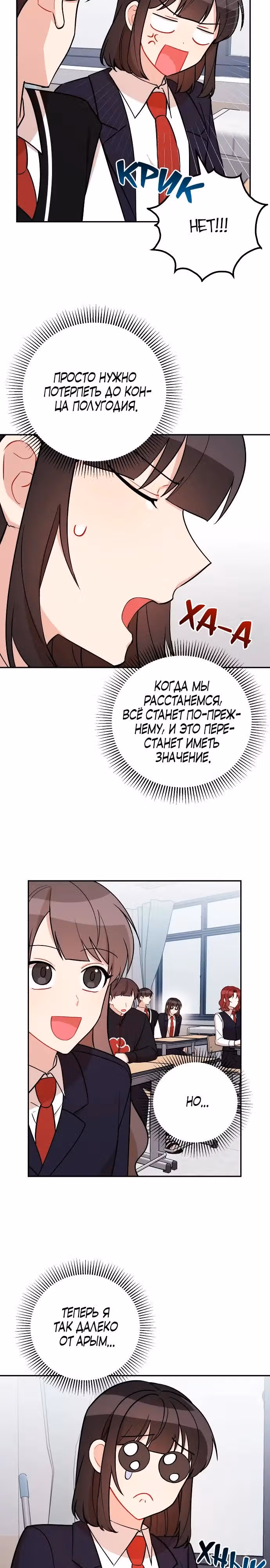Атака признанием — Том 1 · Глава 12, страница 2