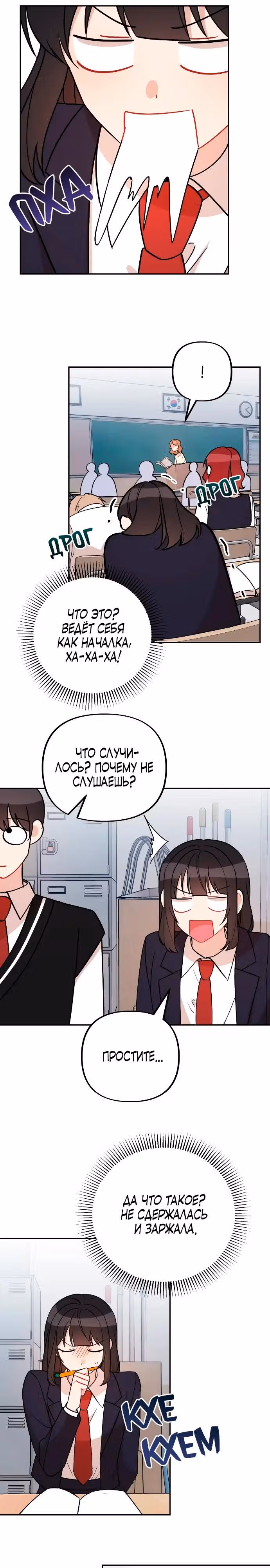 Атака признанием — Том 1 · Глава 12, страница 11