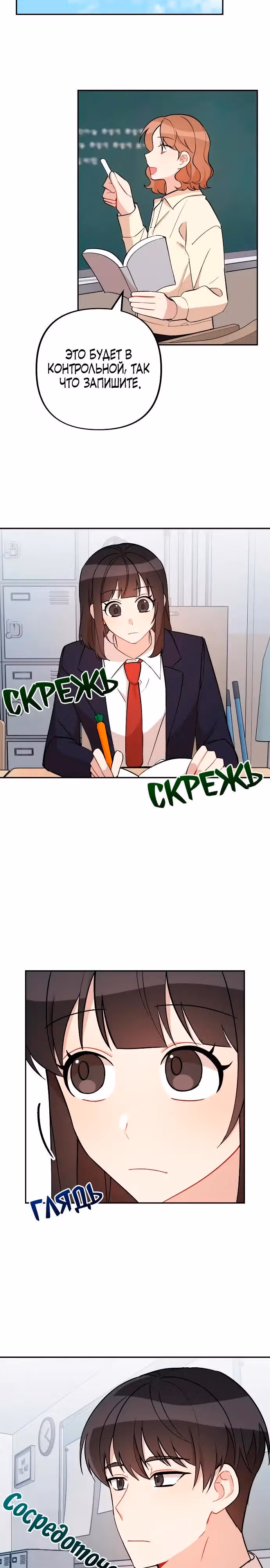 Атака признанием — Том 1 · Глава 12, страница 14
