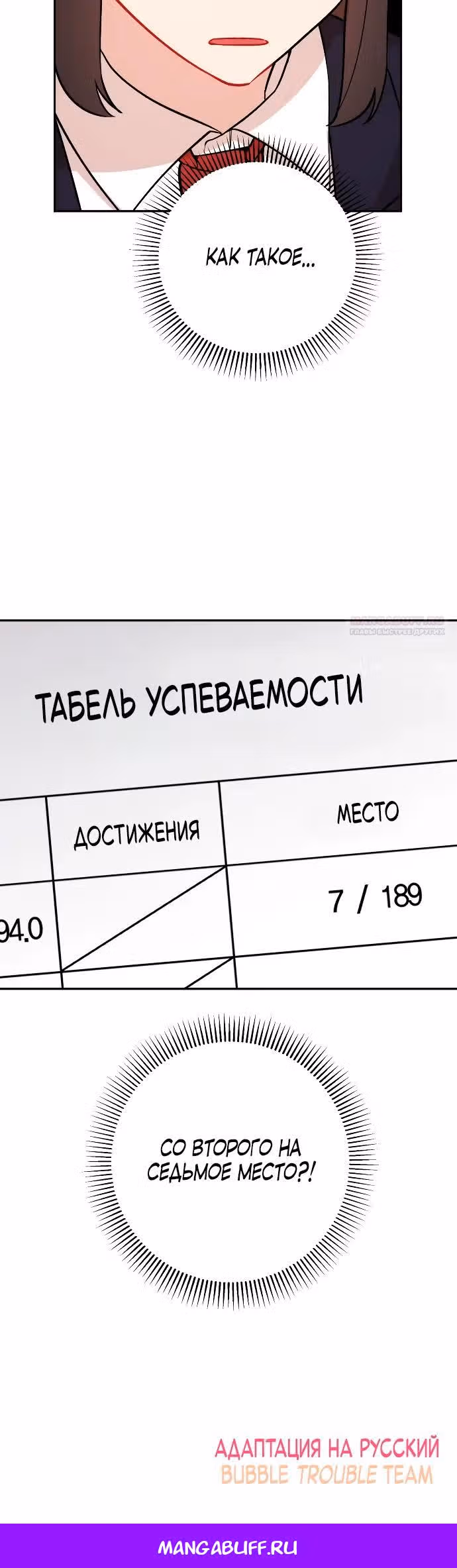 Атака признанием — Том 1 · Глава 12, страница 19