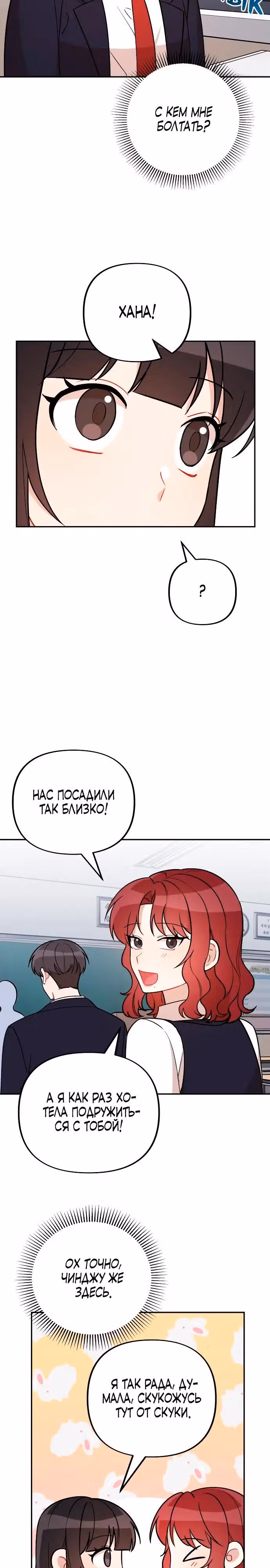 Атака признанием — Том 1 · Глава 12, страница 3