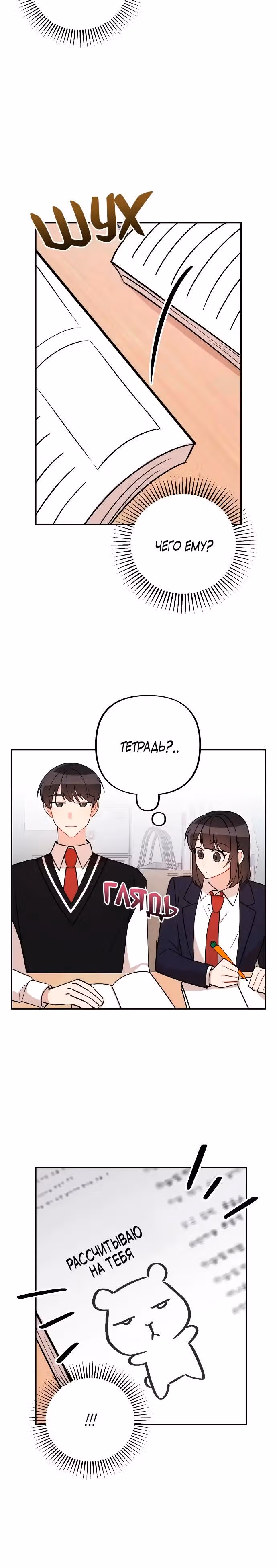 Атака признанием — Том 1 · Глава 12, страница 10