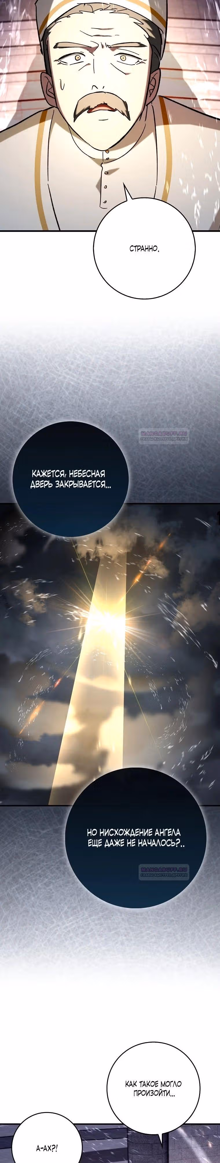 Тяжелая Ноша Саппорта — Том 1 · Глава 56, страница 32