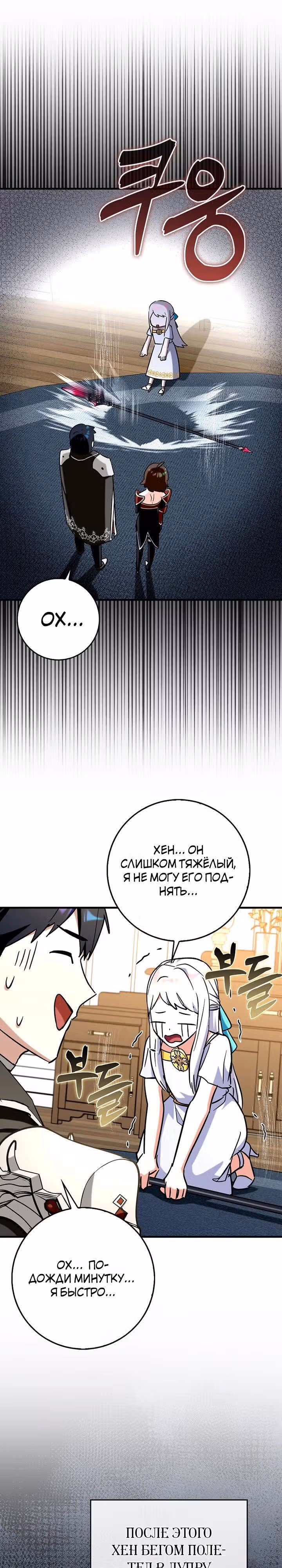 Тяжелая Ноша Саппорта — Том 1 · Глава 75, страница 11