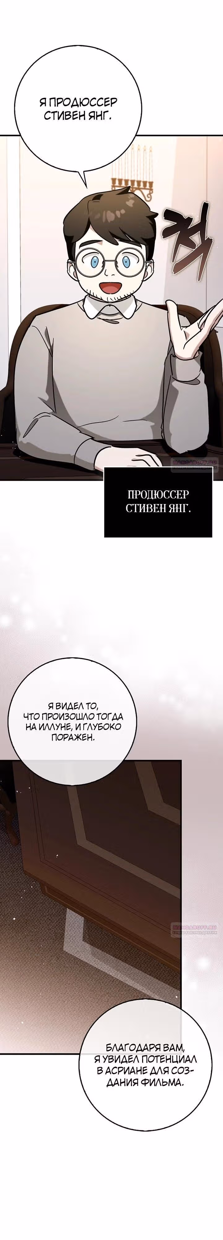 Тяжелая Ноша Саппорта — Том 1 · Глава 75, страница 14