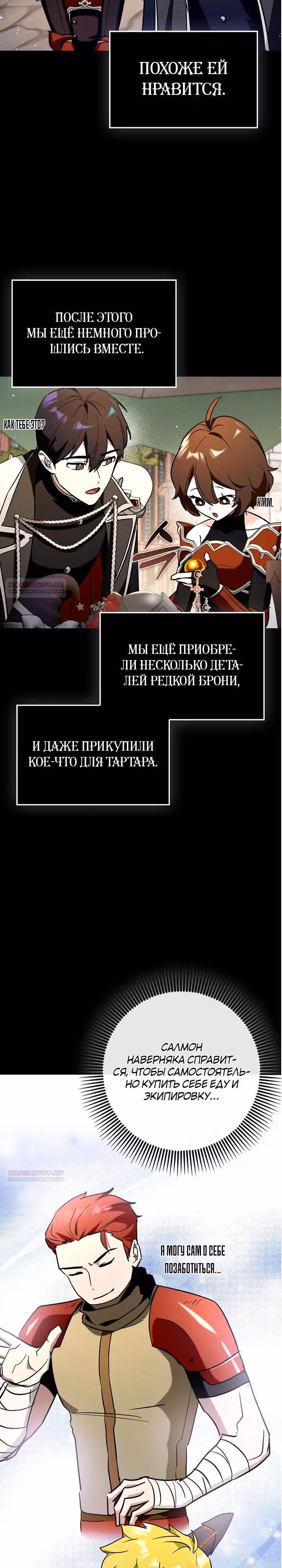 Тяжелая Ноша Саппорта — Том 1 · Глава 75, страница 6
