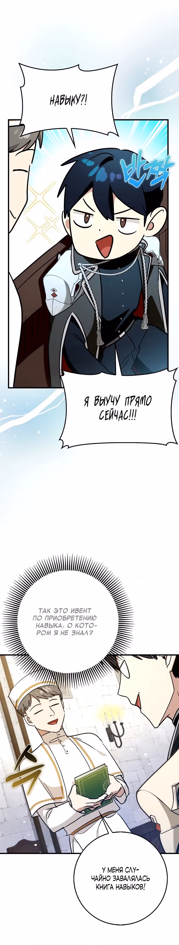 Тяжелая Ноша Саппорта — Том 1 · Глава 70, страница 33