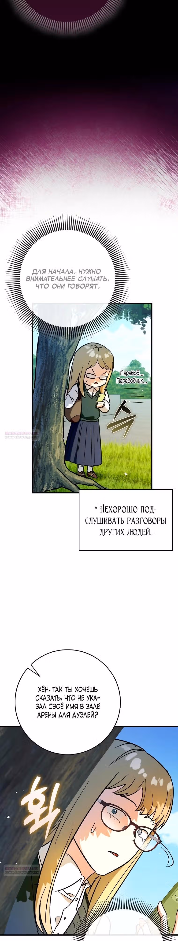 Тяжелая Ноша Саппорта — Том 1 · Глава 70, страница 6