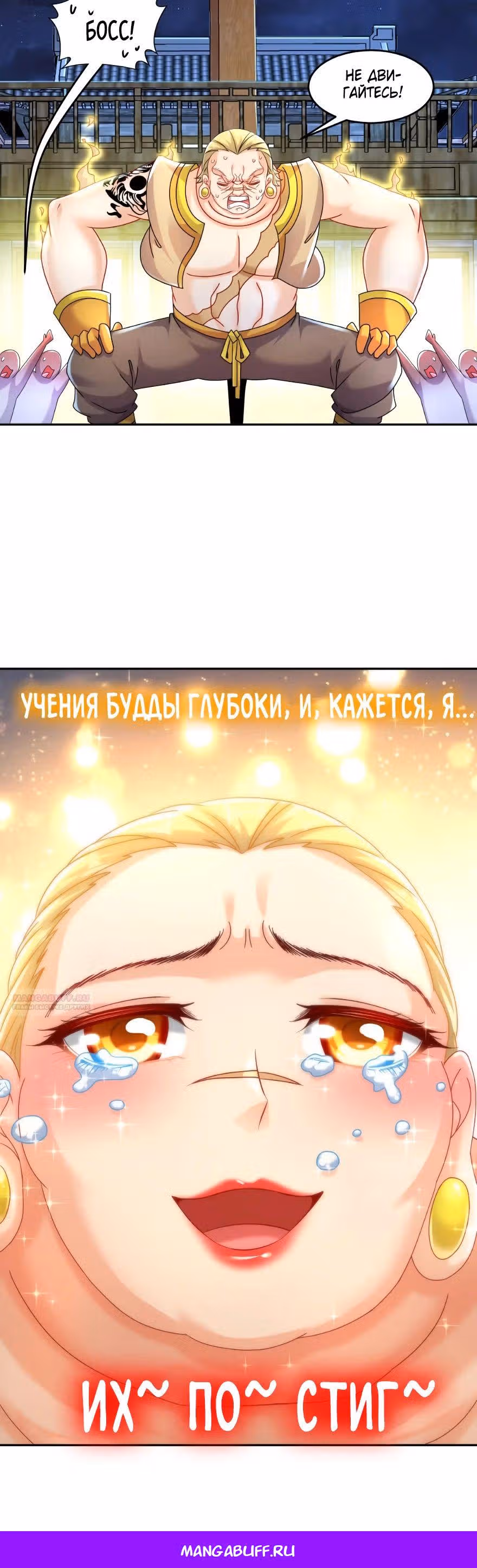 Сногсшибательные красотки говорят, что я непобедимый император демонов — Том 1 · Глава 95, страница 16