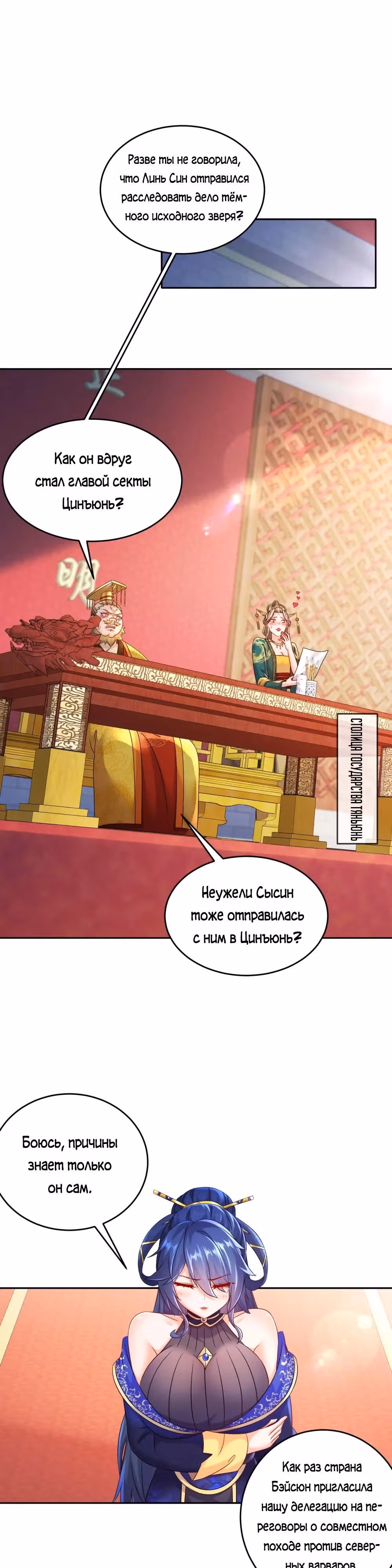 Сногсшибательные красотки говорят, что я непобедимый император демонов — Том 1 · Глава 120, страница 8