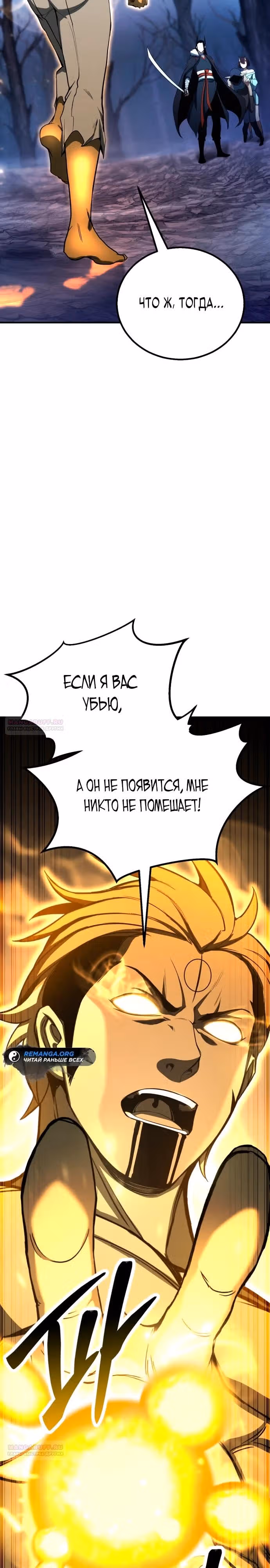 Безграничный Некромант — Том 1 · Глава 67, страница 18