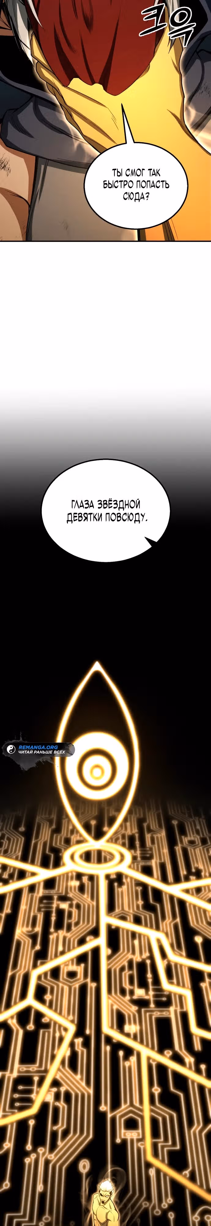Безграничный Некромант — Том 1 · Глава 67, страница 3