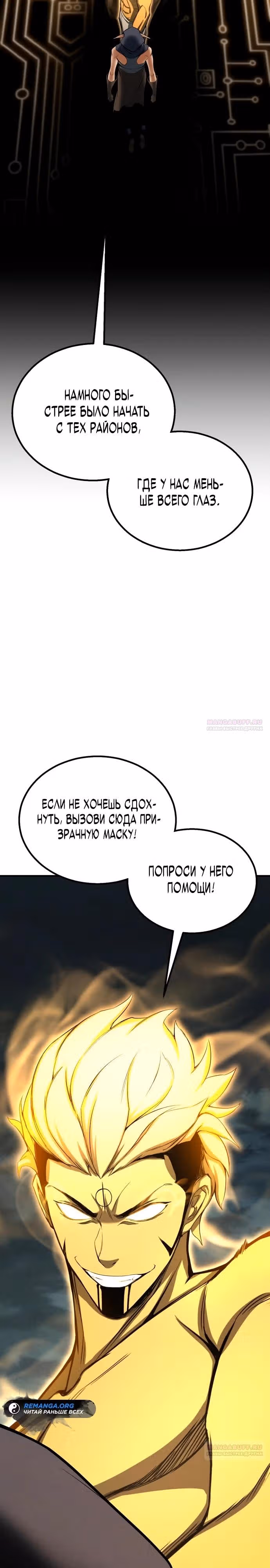 Безграничный Некромант — Том 1 · Глава 67, страница 4