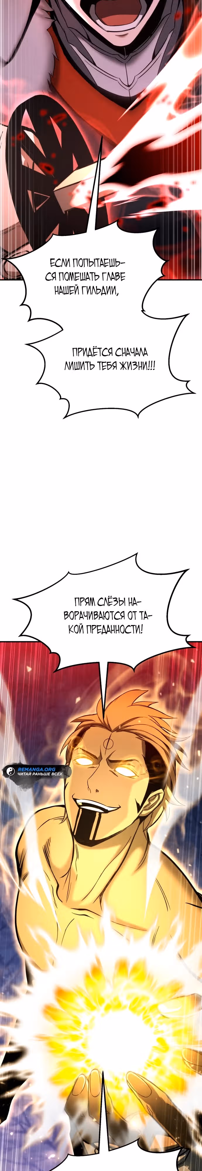 Безграничный Некромант — Том 1 · Глава 67, страница 43