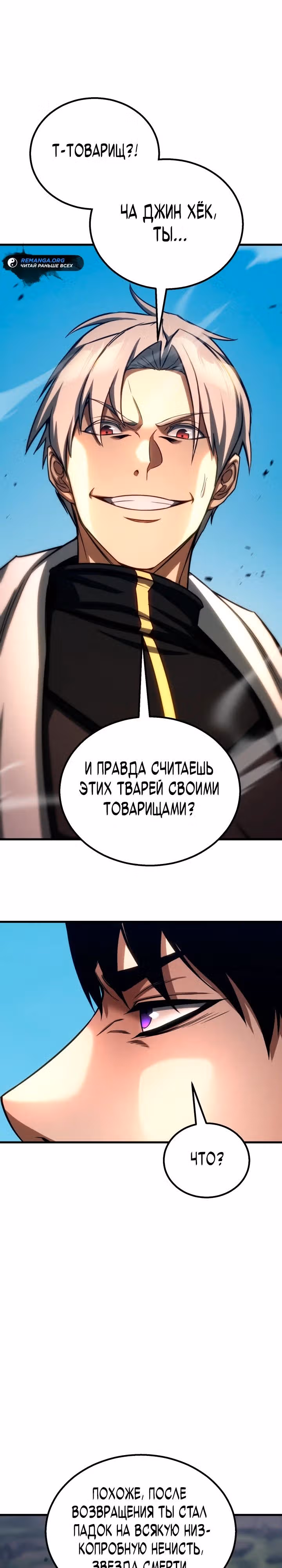 Безграничный Некромант — Том 1 · Глава 88, страница 21