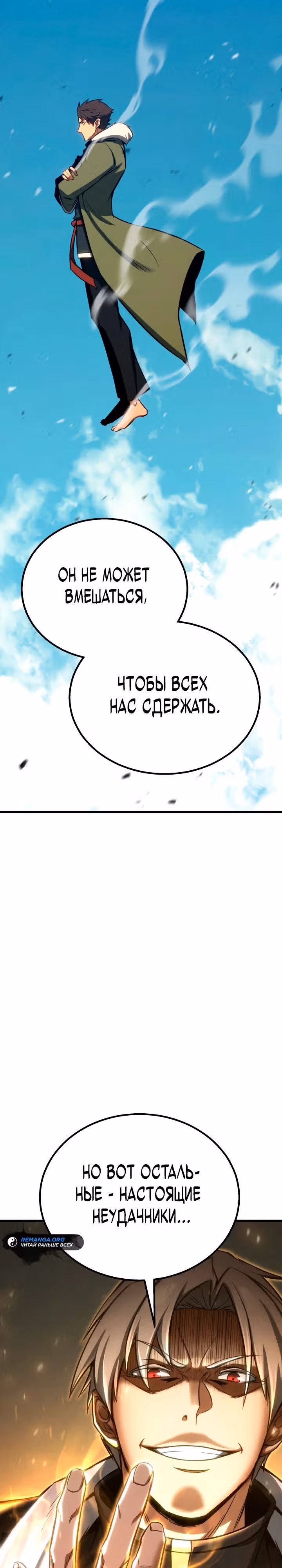 Безграничный Некромант — Том 1 · Глава 88, страница 23